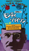 Monty Python's Flying Circus Vol.4 | $B6uHt$V%b%s%F%#!&%Q%$%=%s(B Vol.4 - front