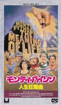 Monty Python's Meaning Of Life | $B%b%s%F%#!&%Q%$%=%s(B $B?M@868A{6J(B - front