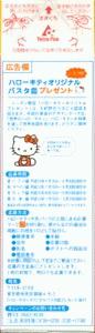 hello kitty $B5mF}(B